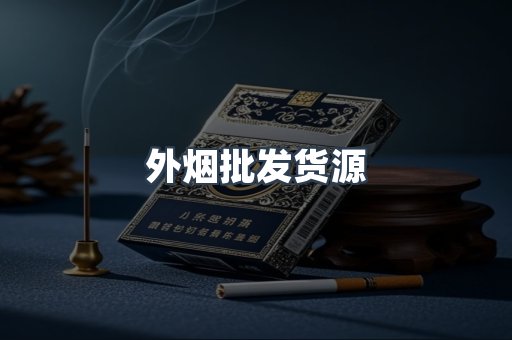 日本香烟系列